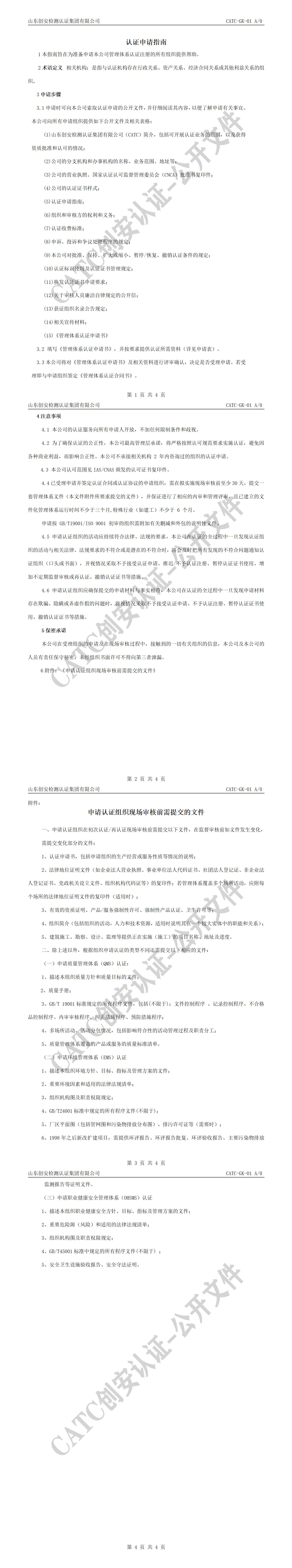 CATC-GK-01 认证申请指南_01.jpg