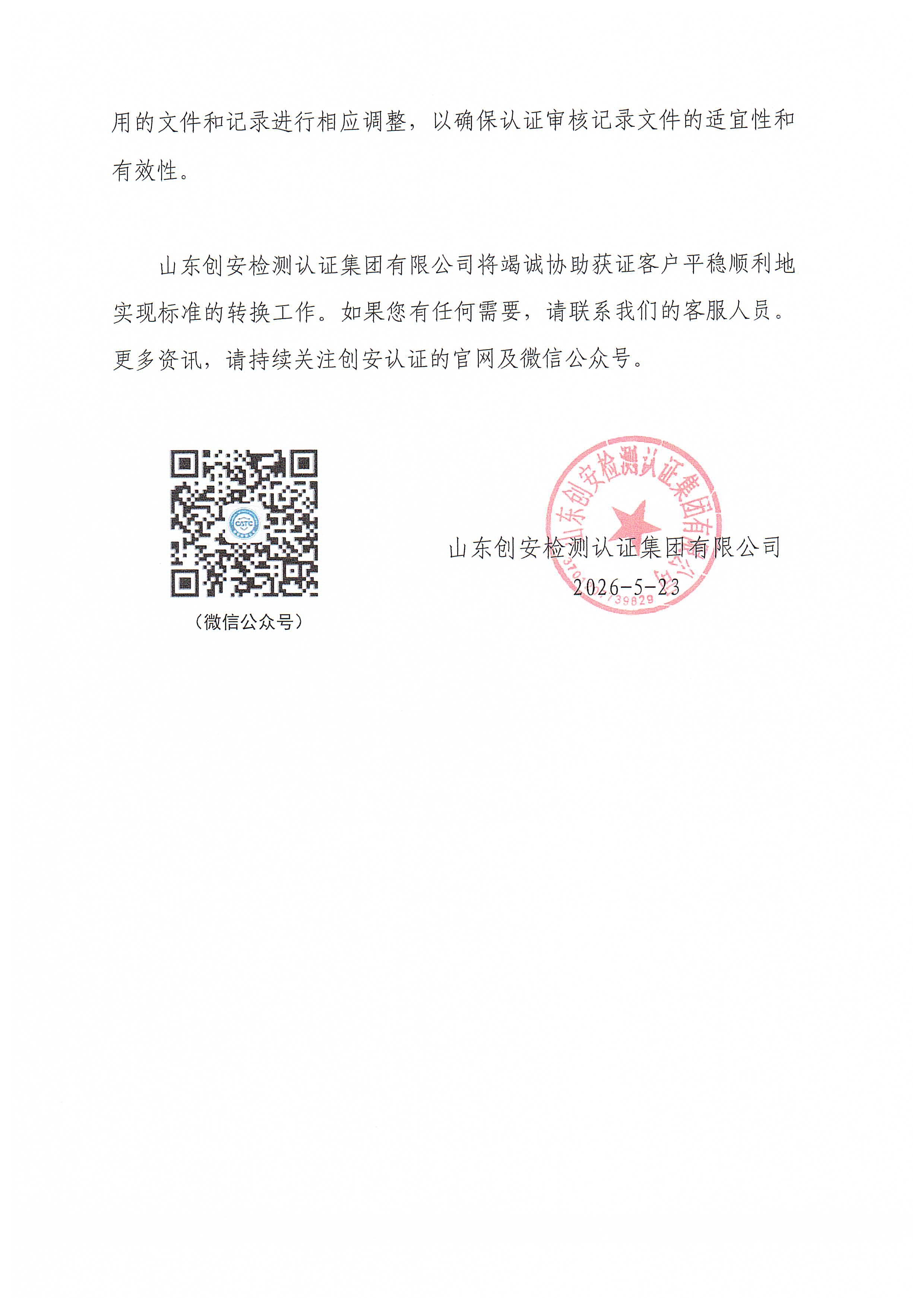 关于SYT 6276-2025《石油天然气工业健康、安全与环境管理体系》认证标准换版工作安排的通知_页面_4.jpg