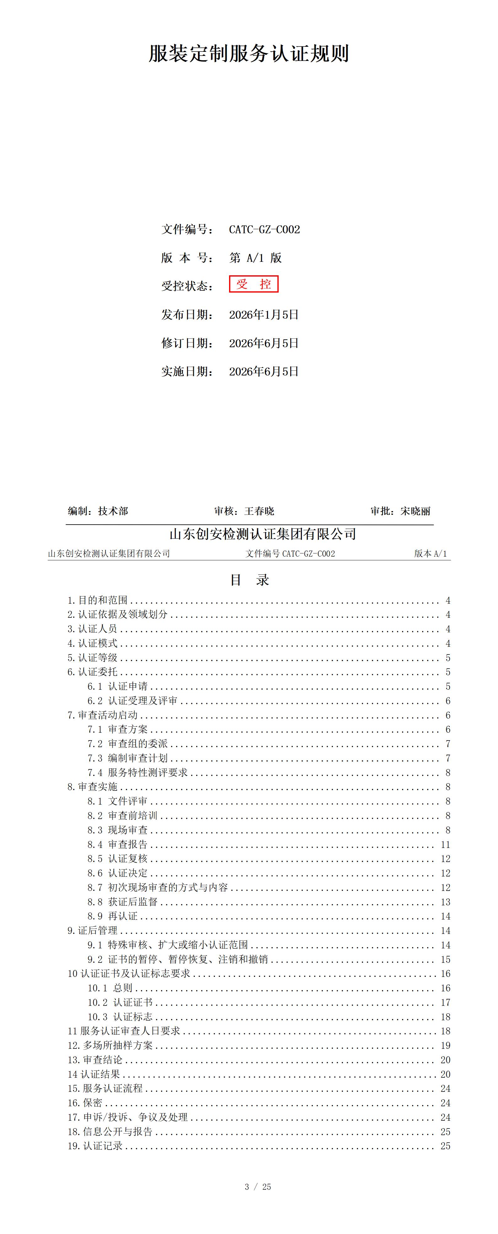 服装定制服务认证规则.jpg
