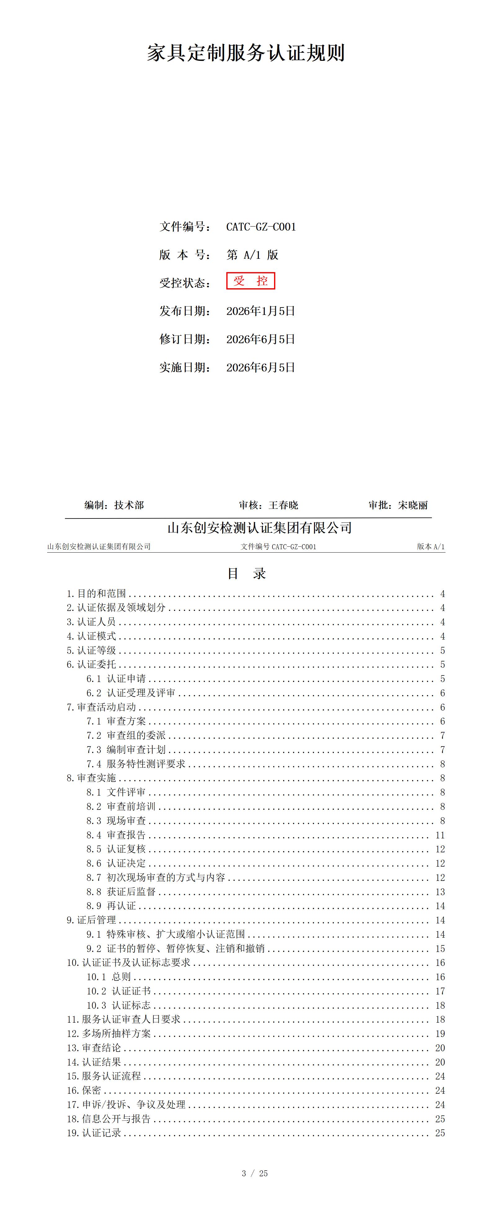 家具定制服务认证规则.jpg